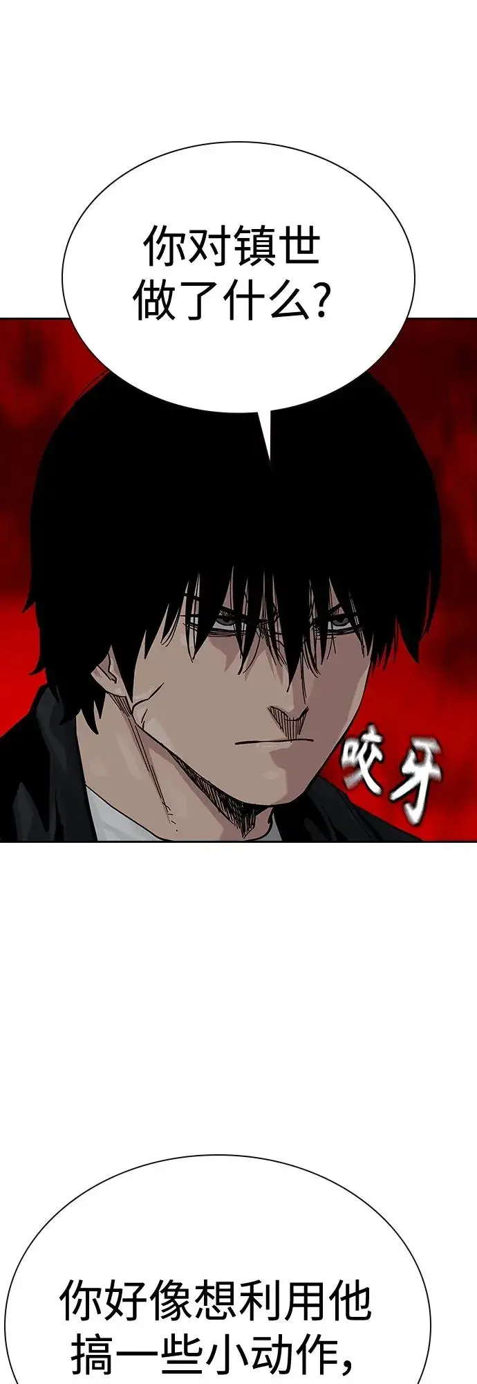 《街头生存手册》[第2季] 第50话图47