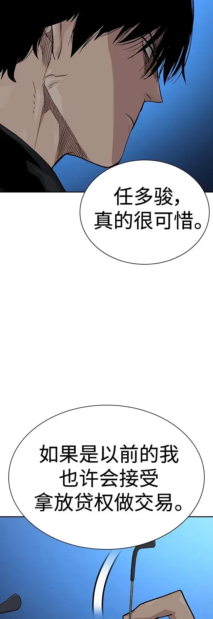 《街头生存手册》[第2季] 第50话图50