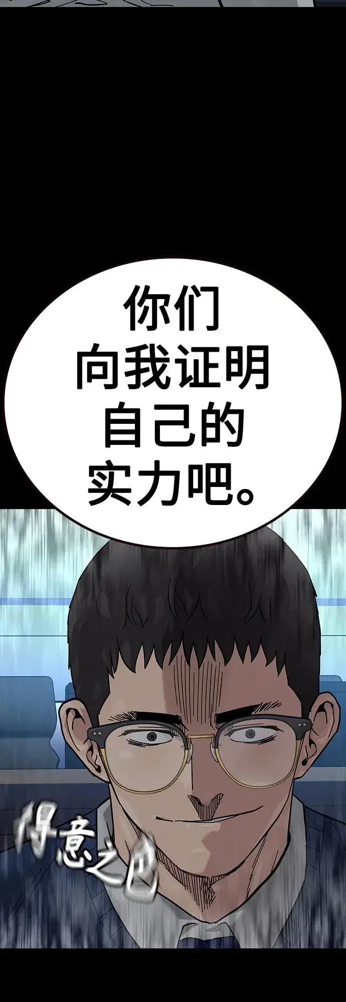 《街头生存手册》[第2季] 第50话图60