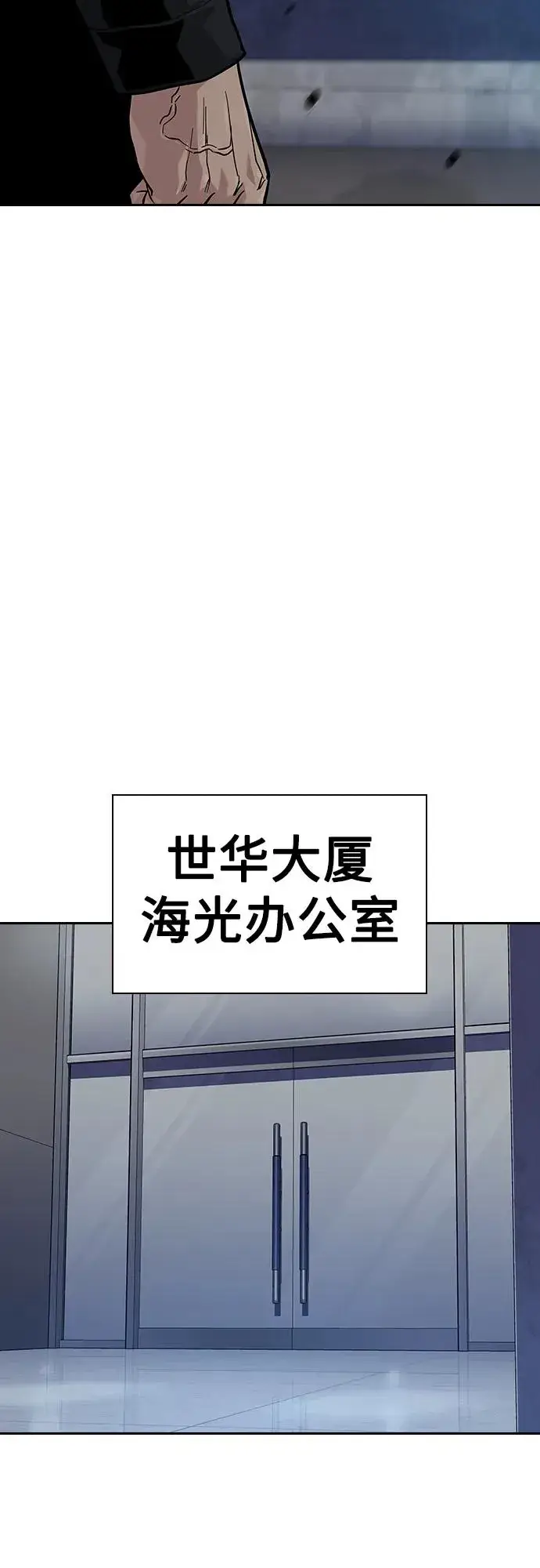 《街头生存手册》[第2季] 第50话图75