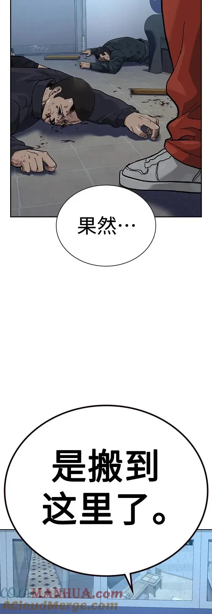 《街头生存手册》[第2季] 第50话图79