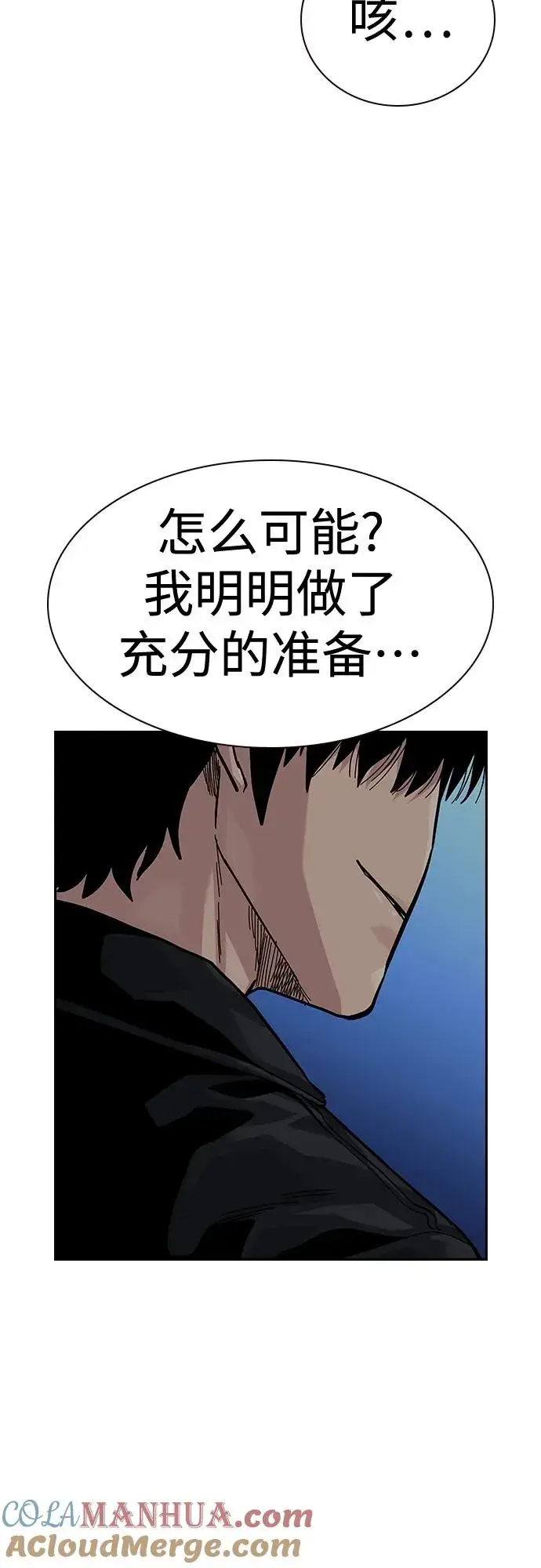 《街头生存手册》[第2季] 第50话图85