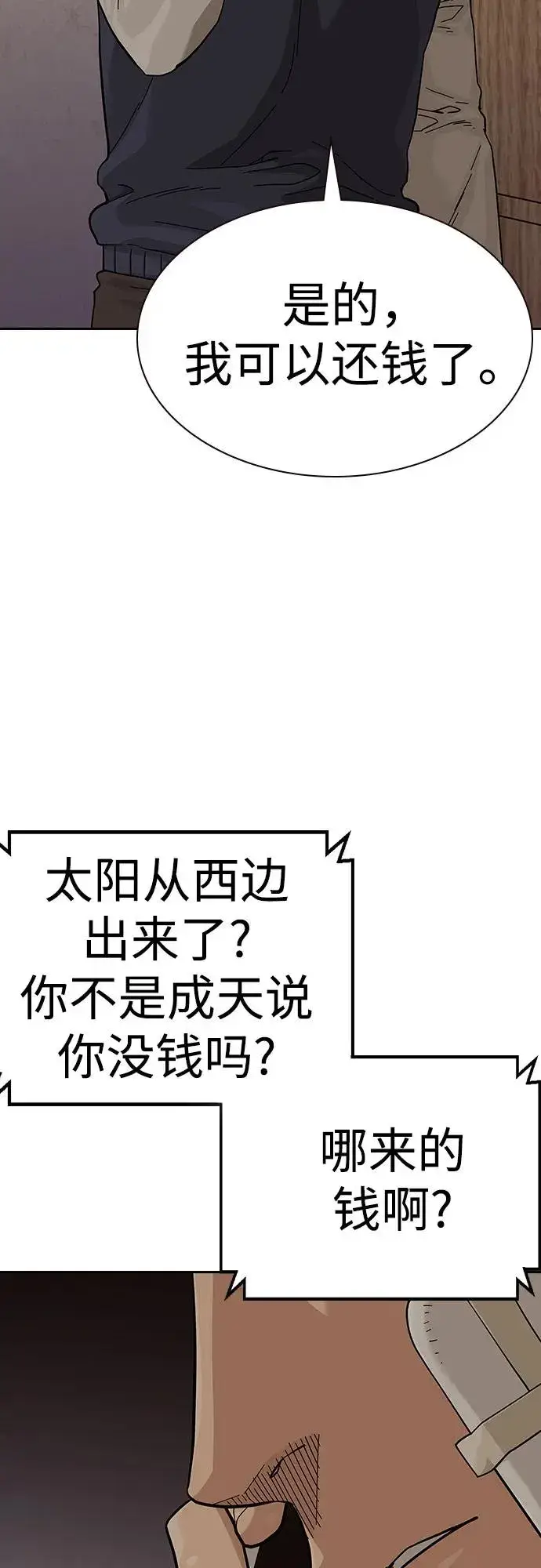 《街头生存手册》[第2季] 第51话图11