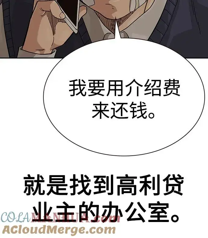 《街头生存手册》[第2季] 第51话图13