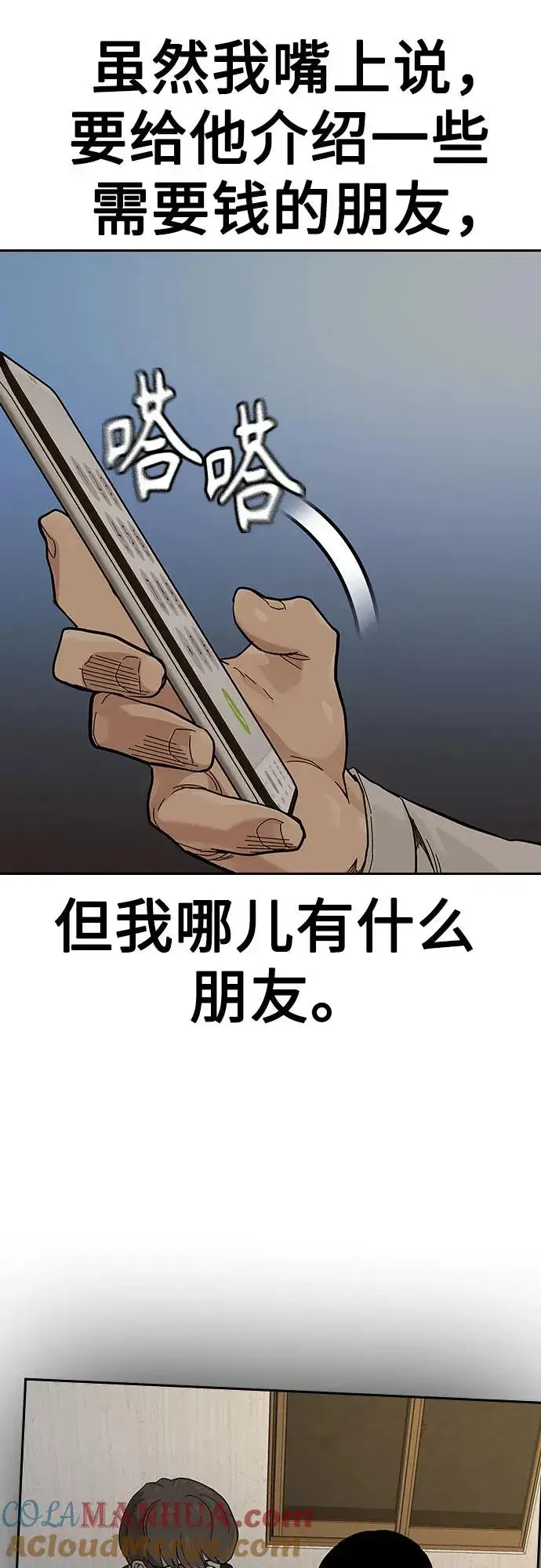《街头生存手册》[第2季] 第51话图16