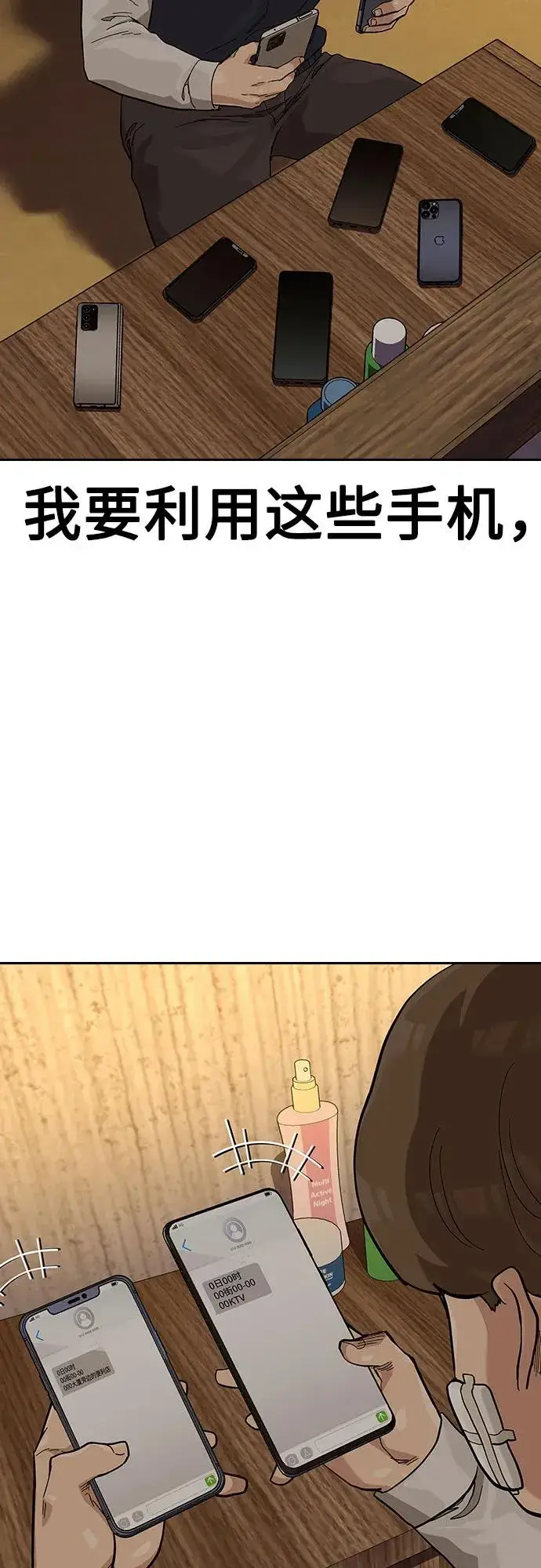 《街头生存手册》[第2季] 第51话图18