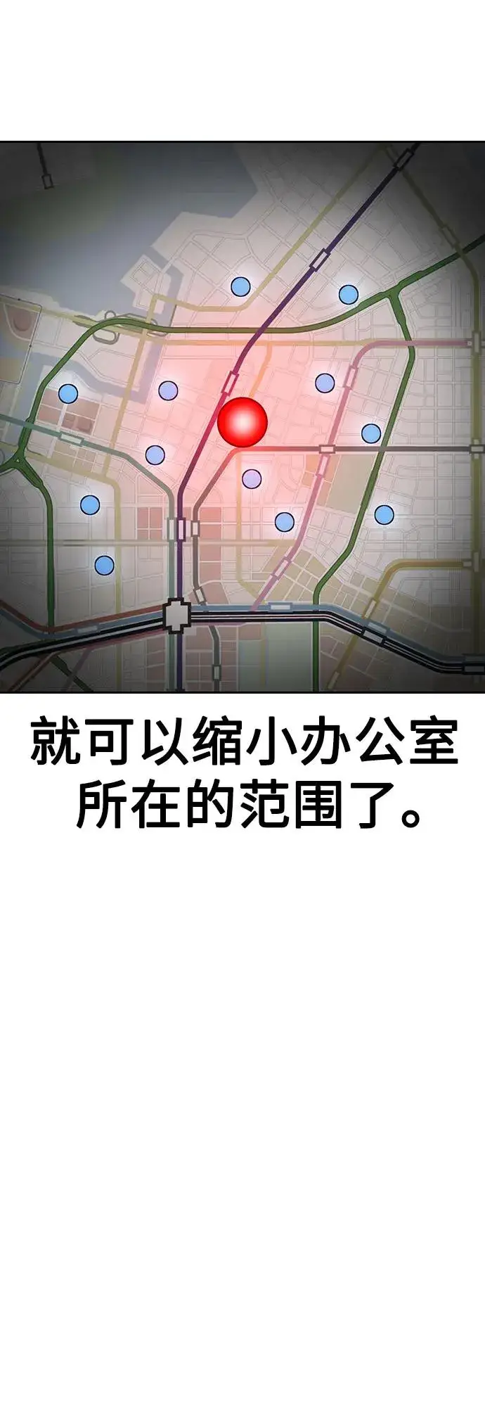 《街头生存手册》[第2季] 第51话图20