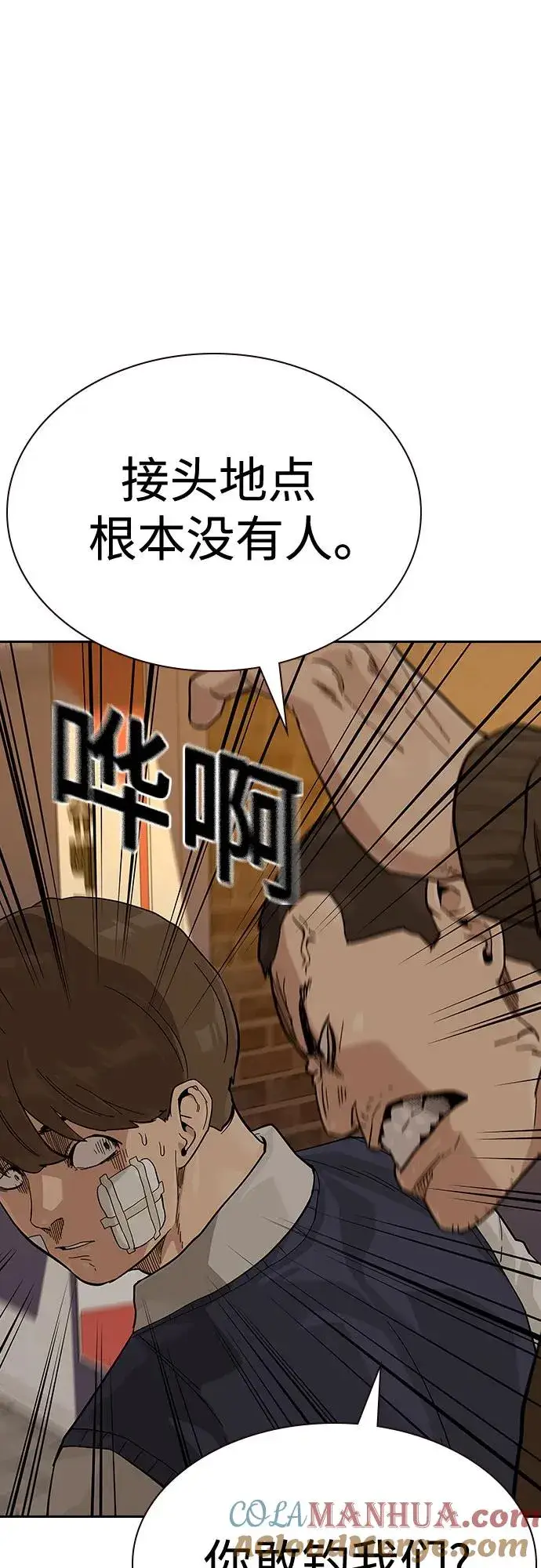 《街头生存手册》[第2季] 第51话图25