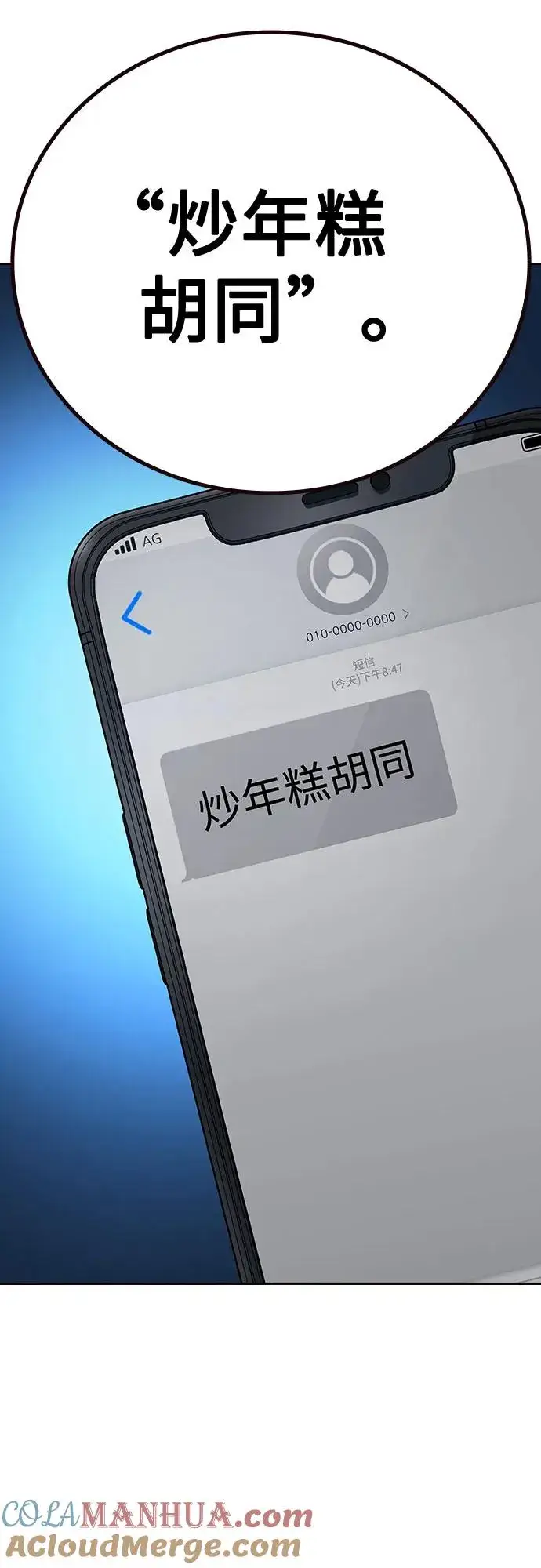 《街头生存手册》[第2季] 第51话图28