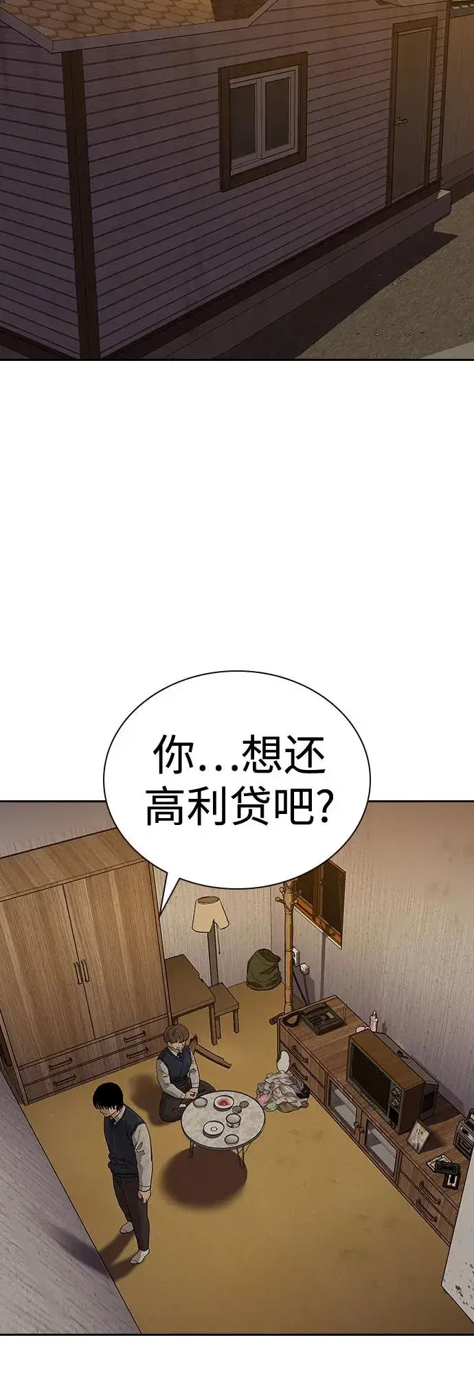 《街头生存手册》[第2季] 第51话图3