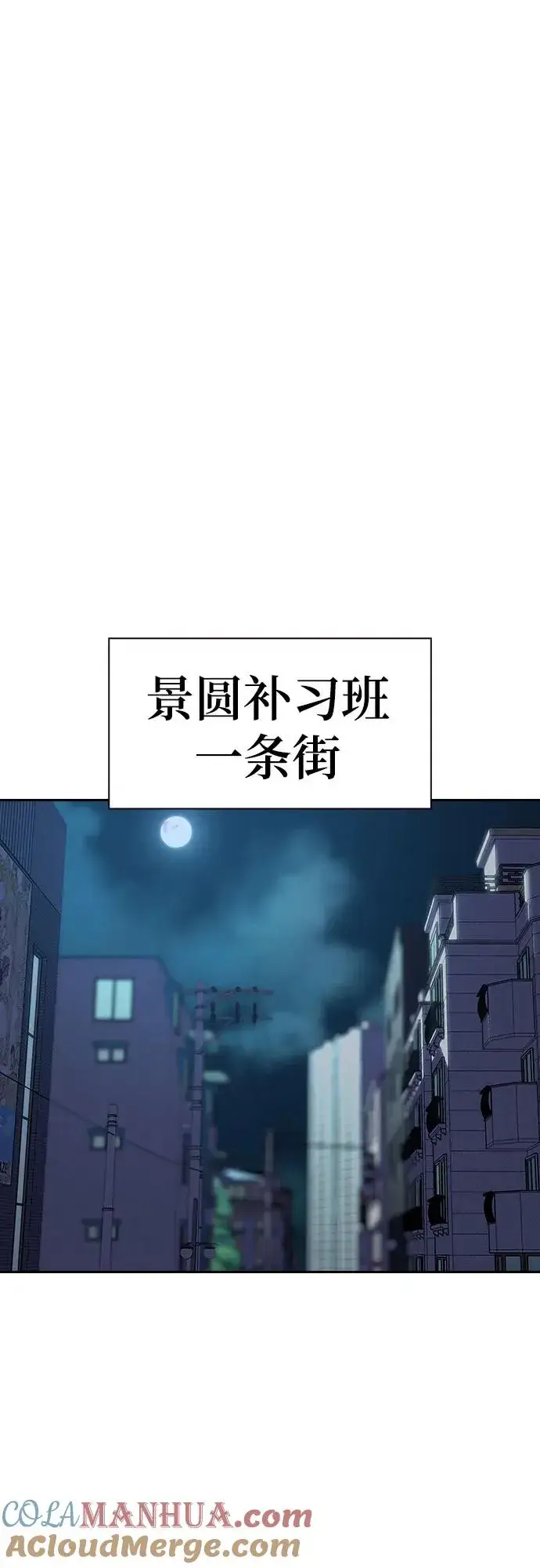 《街头生存手册》[第2季] 第51话图31