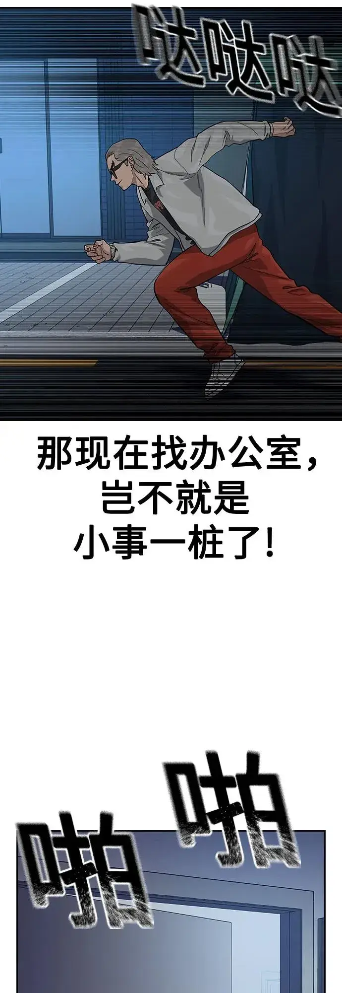《街头生存手册》[第2季] 第51话图35