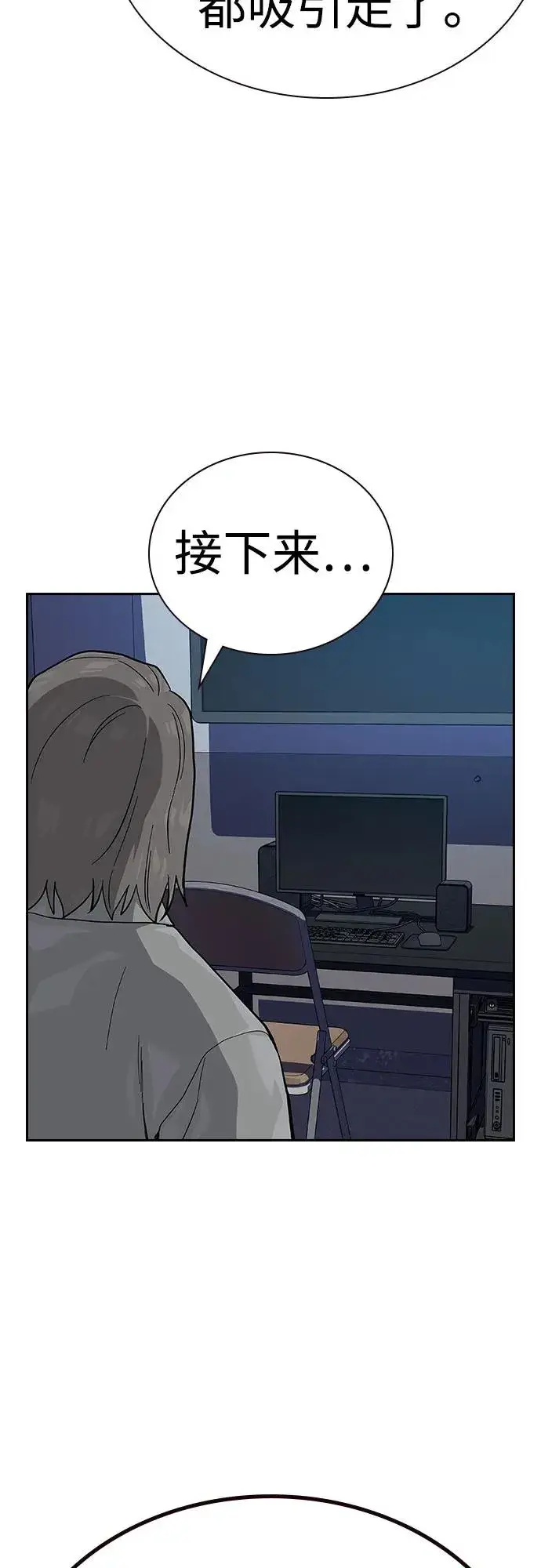 《街头生存手册》[第2季] 第51话图39