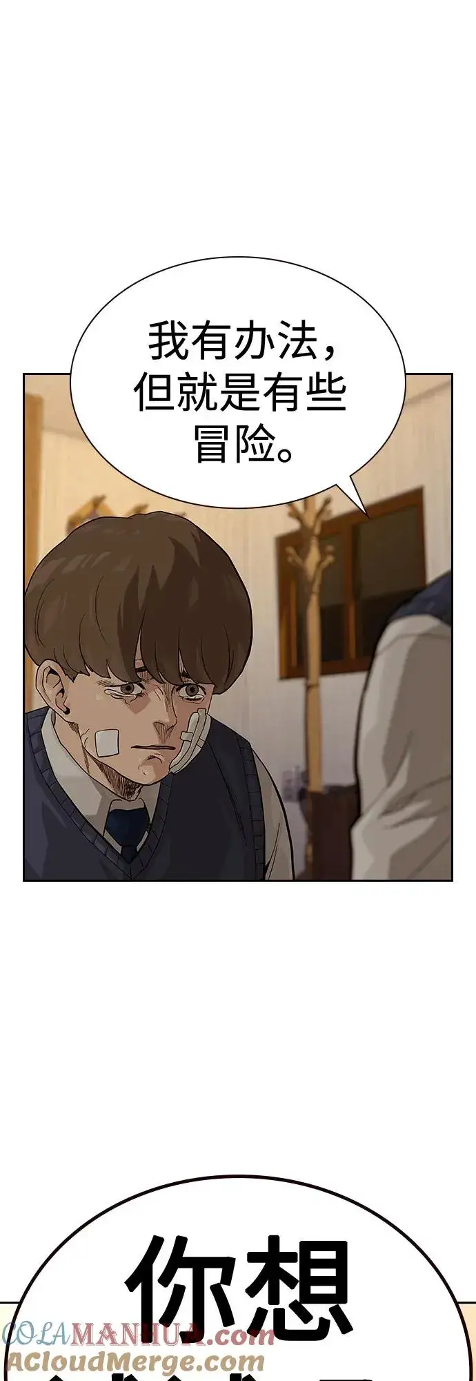 《街头生存手册》[第2季] 第51话图4