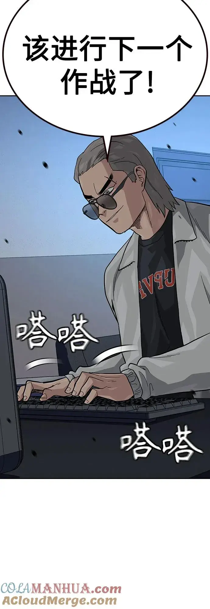 《街头生存手册》[第2季] 第51话图40