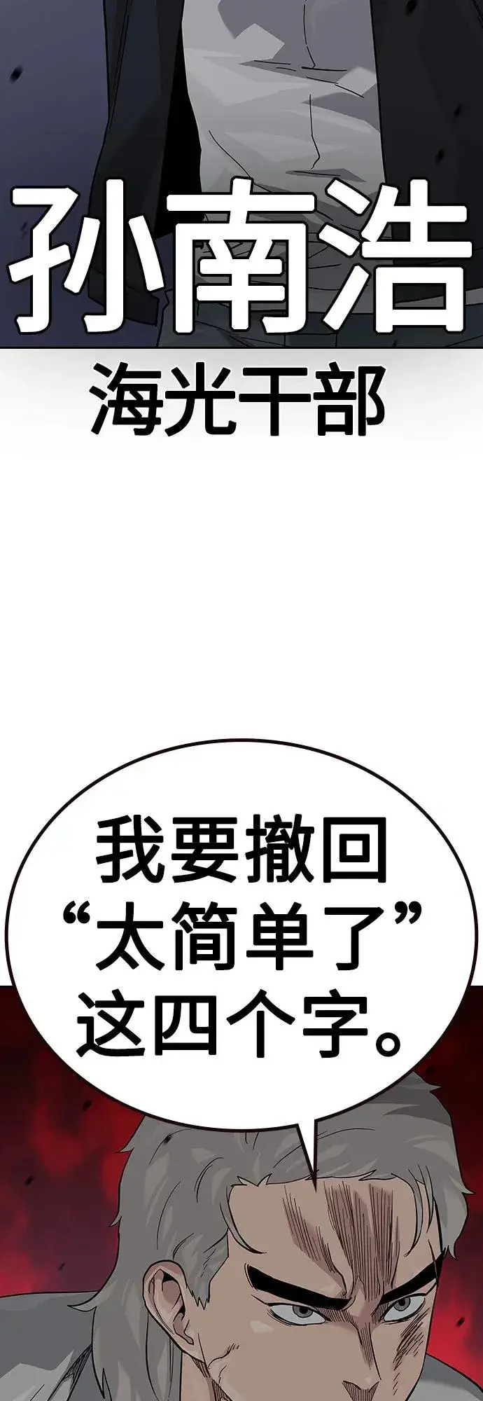 《街头生存手册》[第2季] 第51话图48