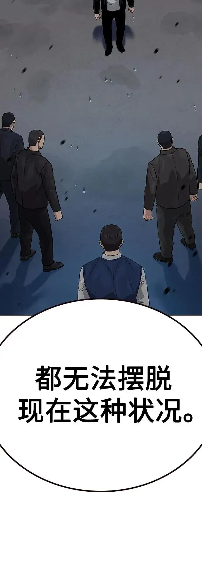 《街头生存手册》[第2季] 第51话图54