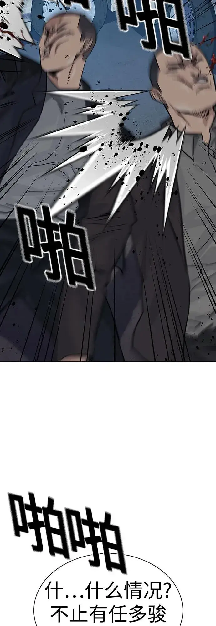《街头生存手册》[第2季] 第51话图63