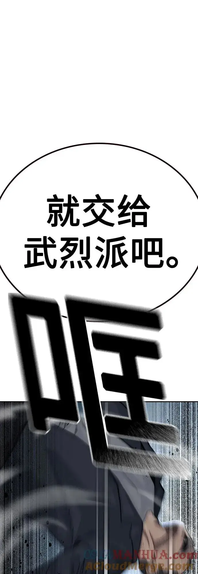 《街头生存手册》[第2季] 第51话图73