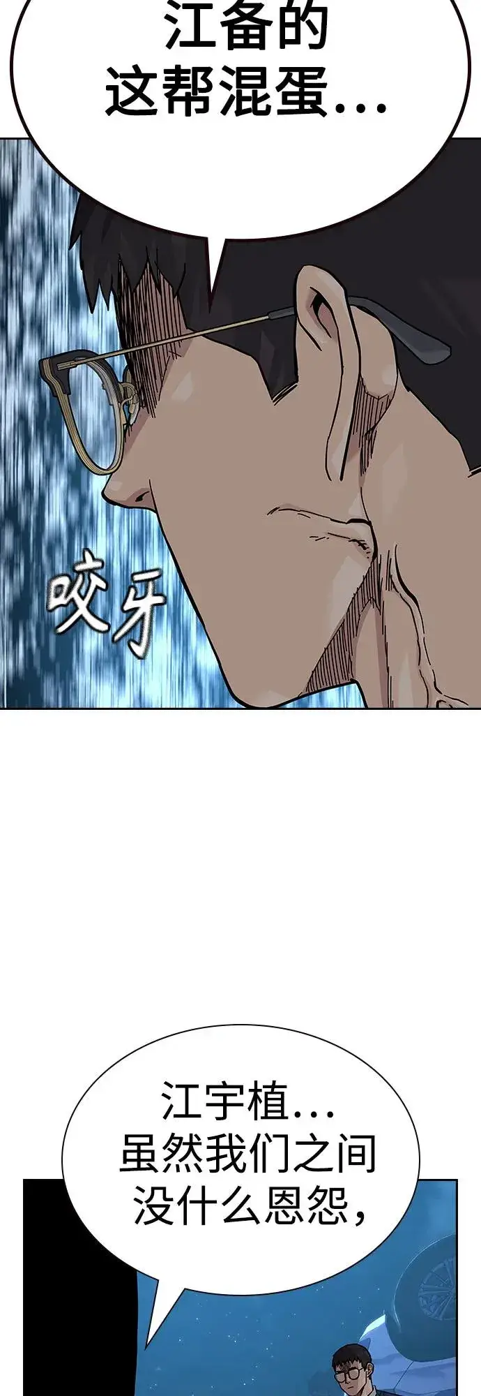 《街头生存手册》[第2季] 第51话图77
