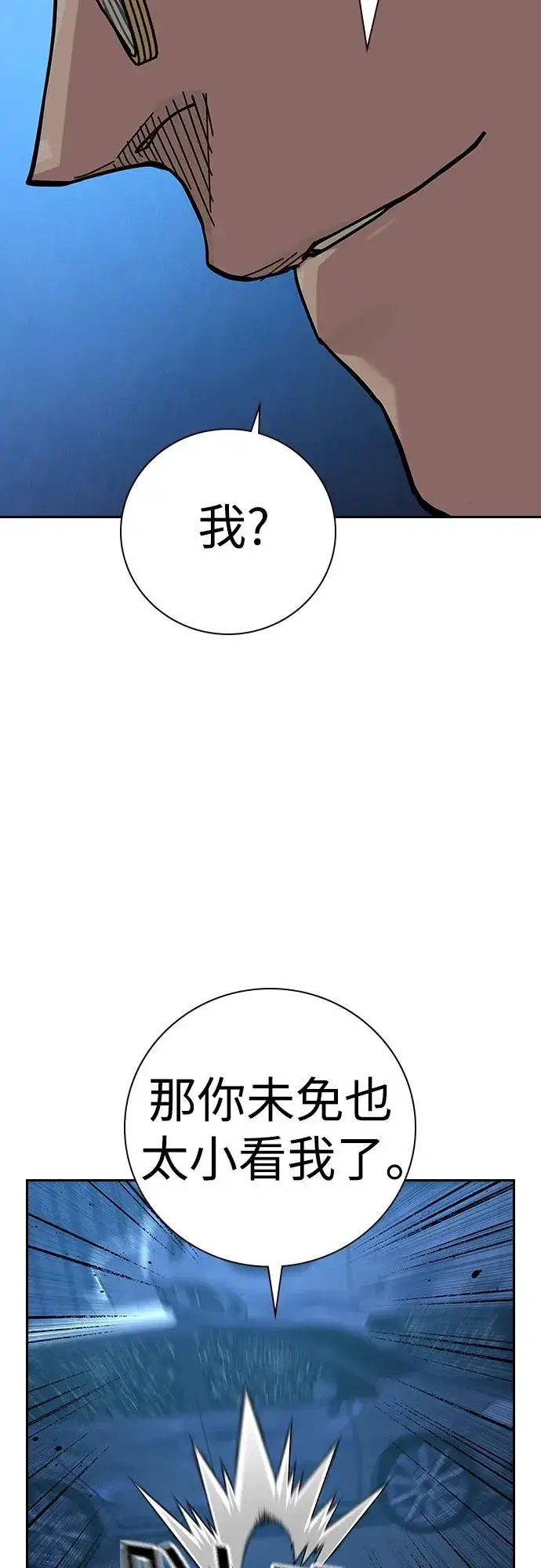 《街头生存手册》[第2季] 第51话图80