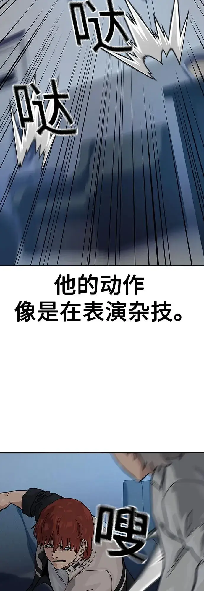 《街头生存手册》[第2季] 第52话图11