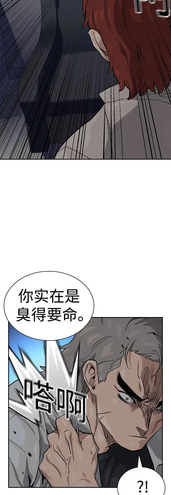 《街头生存手册》[第2季] 第52话图15