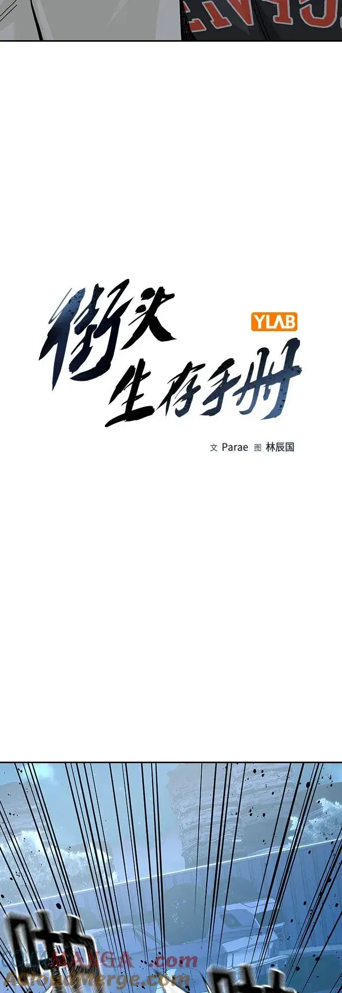 《街头生存手册》[第2季] 第52话图22