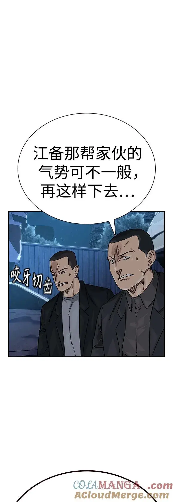 《街头生存手册》[第2季] 第52话图28
