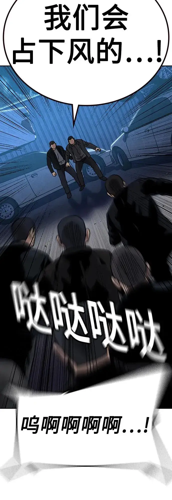 《街头生存手册》[第2季] 第52话图29