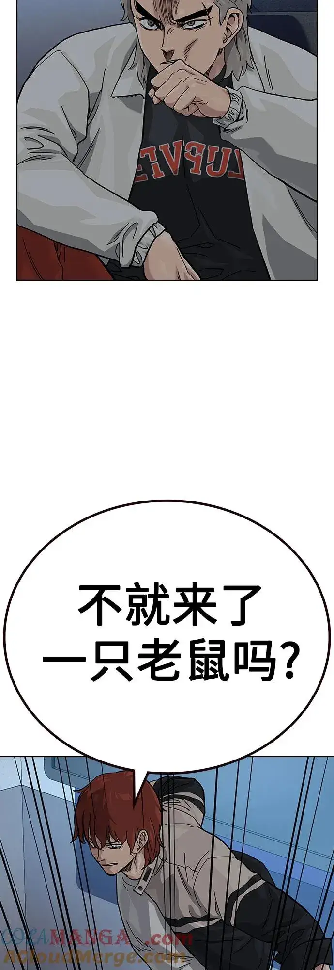 《街头生存手册》[第2季] 第52话图4