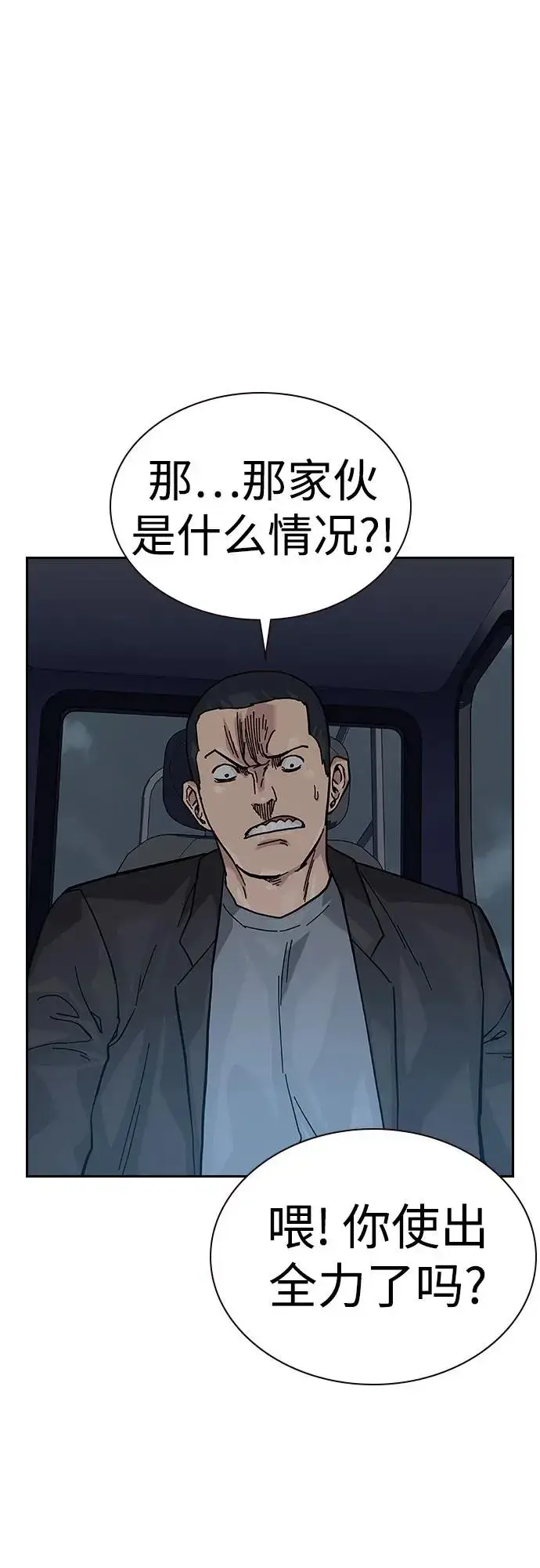 《街头生存手册》[第2季] 第52话图41