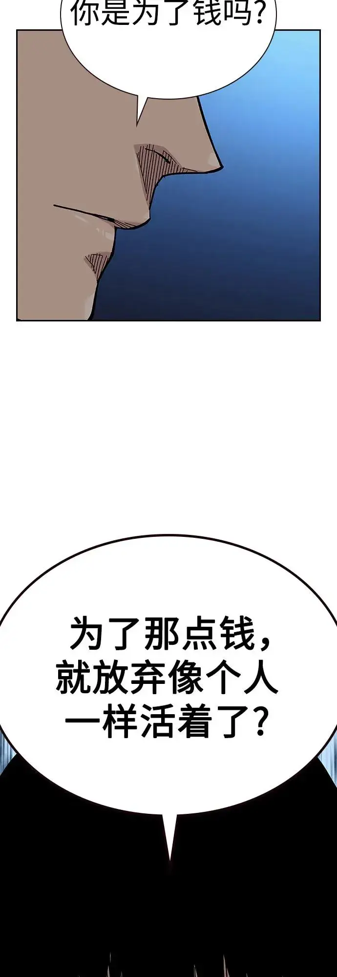 《街头生存手册》[第2季] 第52话图44