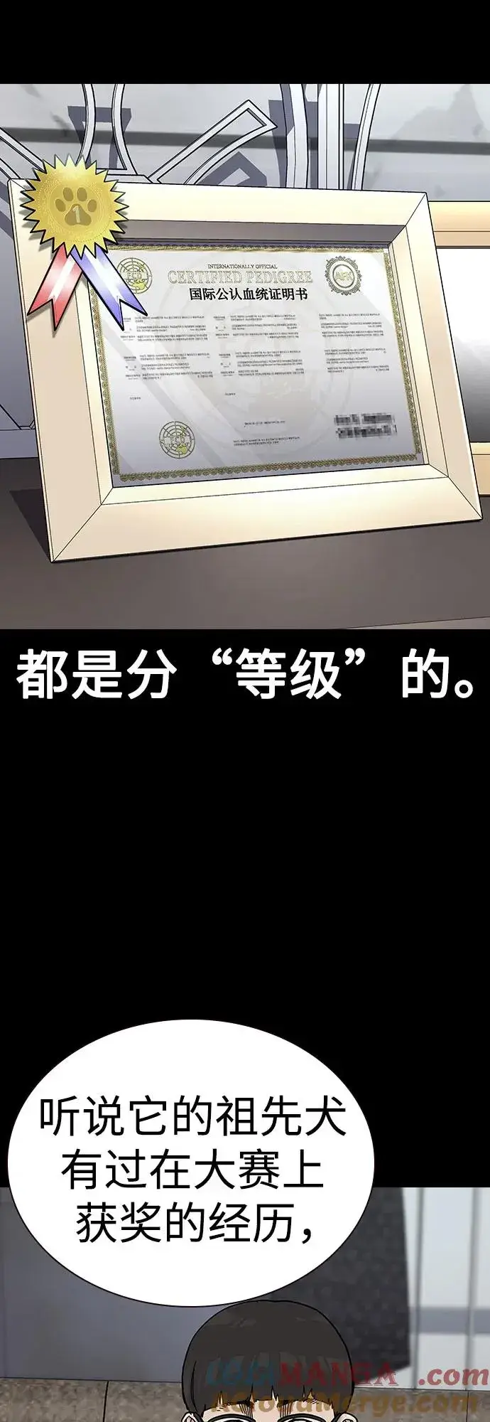 《街头生存手册》[第2季] 第52话图49