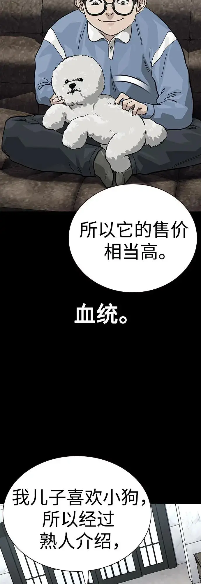 《街头生存手册》[第2季] 第52话图50