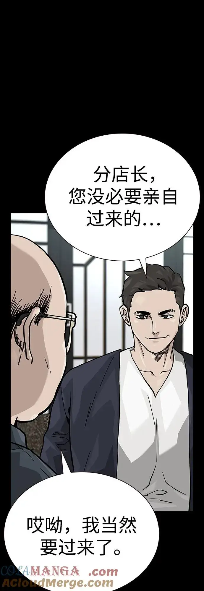 《街头生存手册》[第2季] 第52话图52