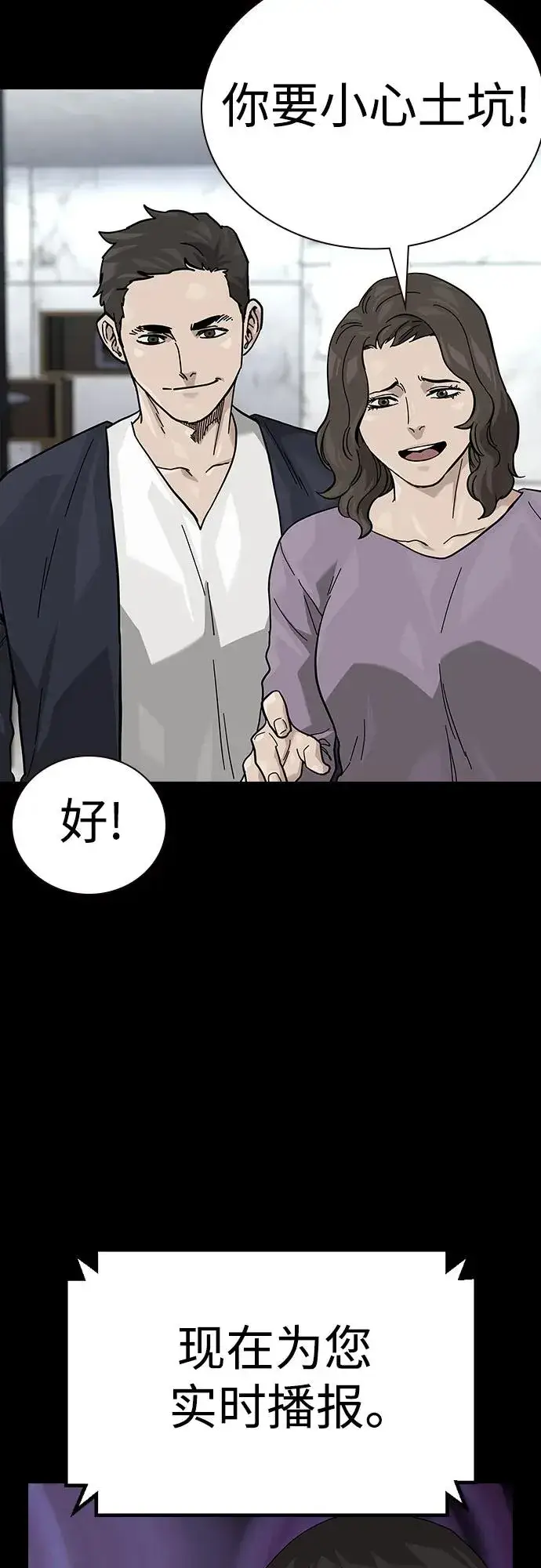 《街头生存手册》[第2季] 第52话图56