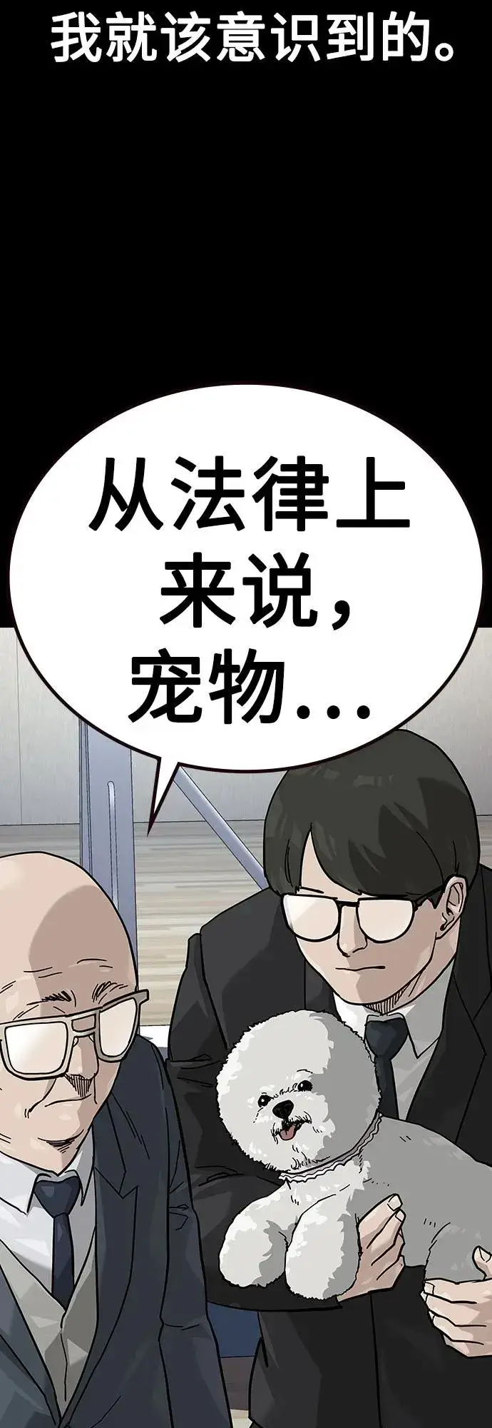 《街头生存手册》[第2季] 第52话图69