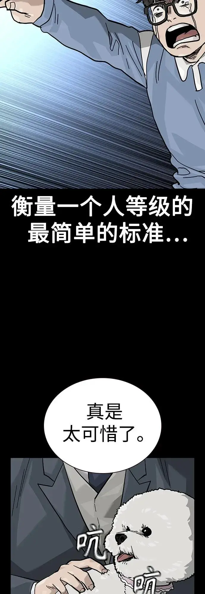 《街头生存手册》[第2季] 第52话图71