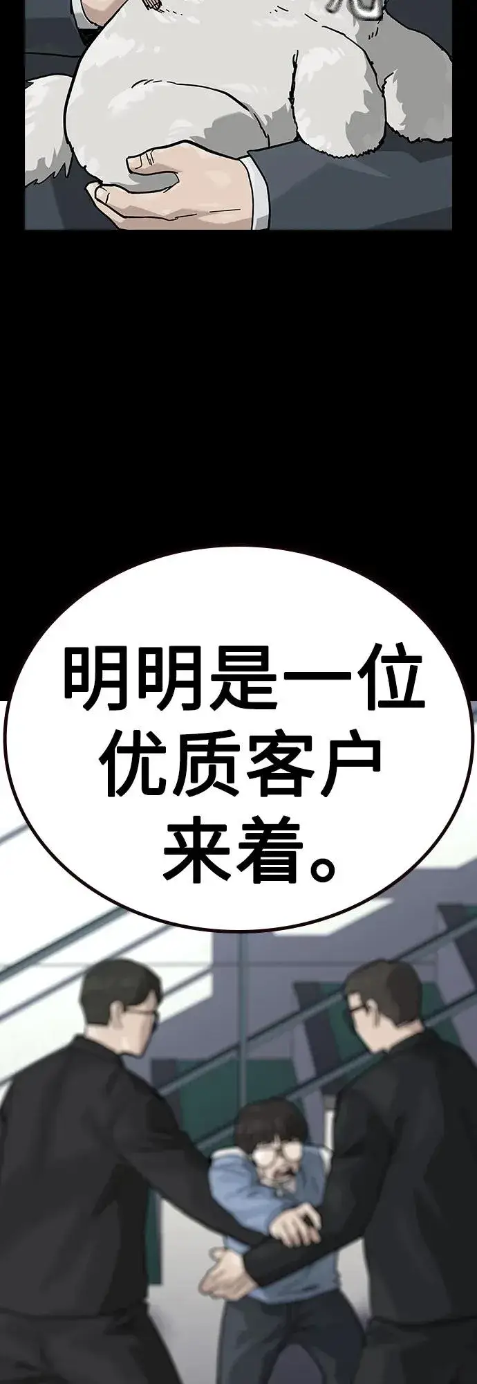 《街头生存手册》[第2季] 第52话图72