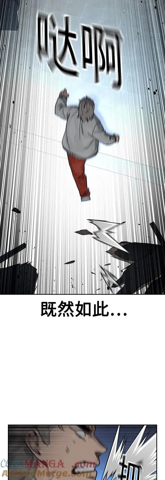 《街头生存手册》[第2季] 第53话图22