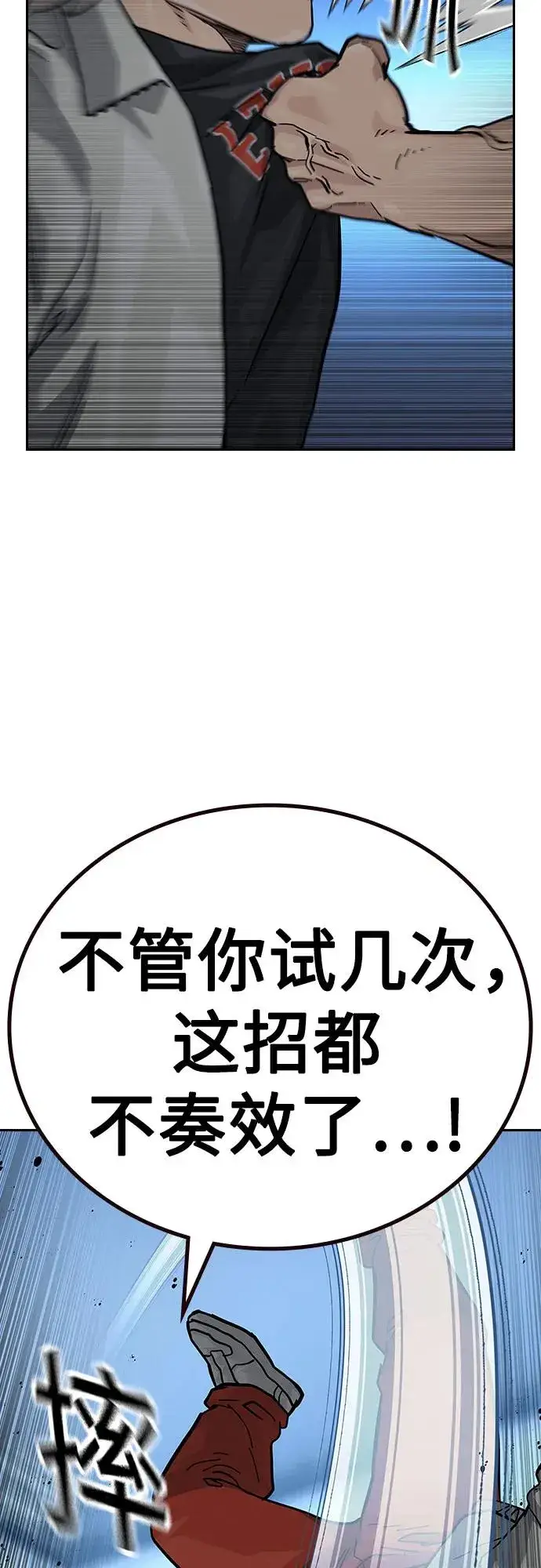 《街头生存手册》[第2季] 第53话图23