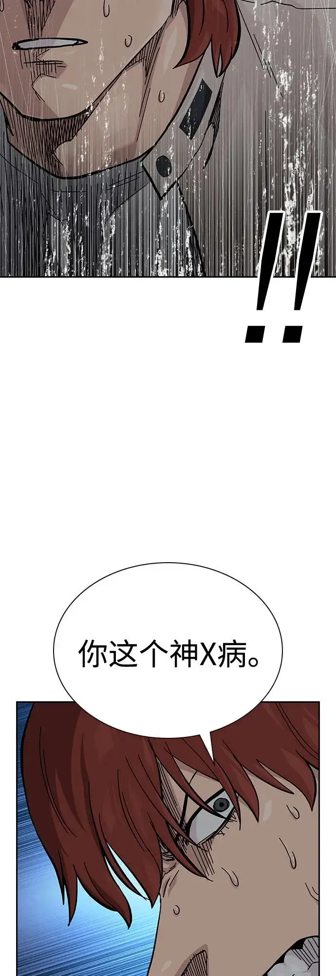 《街头生存手册》[第2季] 第53话图32