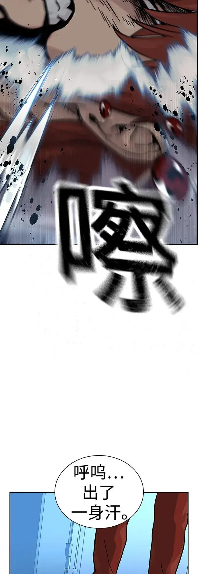 《街头生存手册》[第2季] 第53话图44