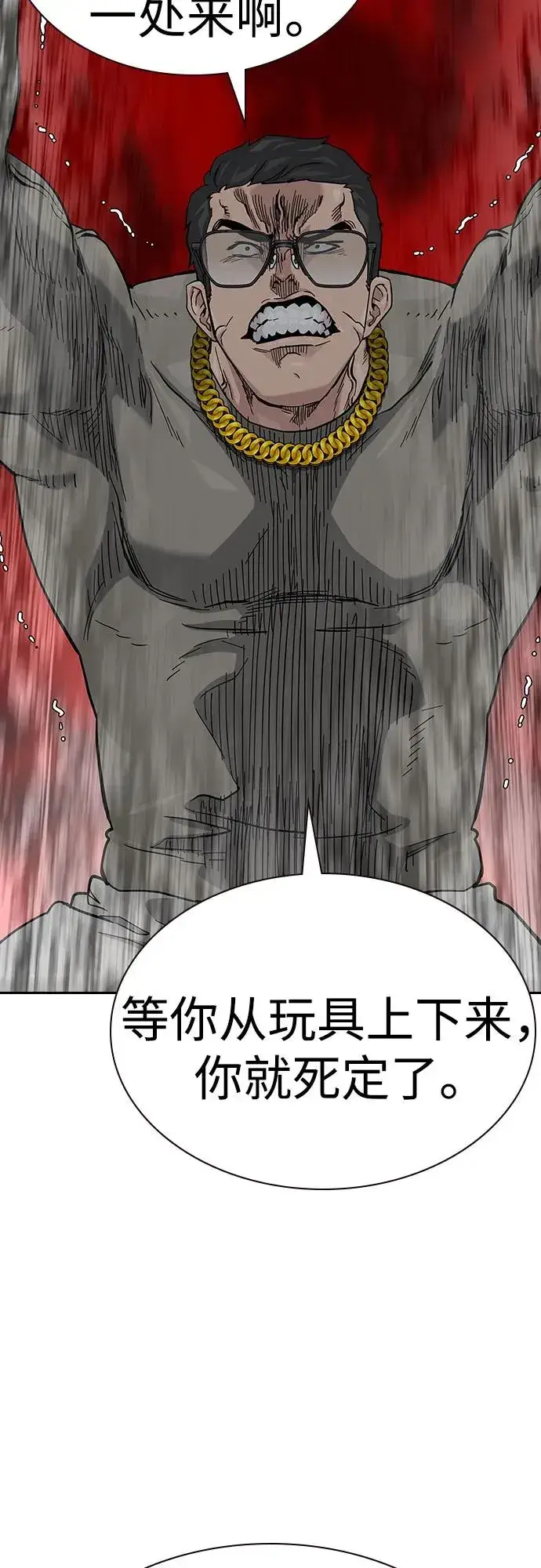 《街头生存手册》[第2季] 第53话图5