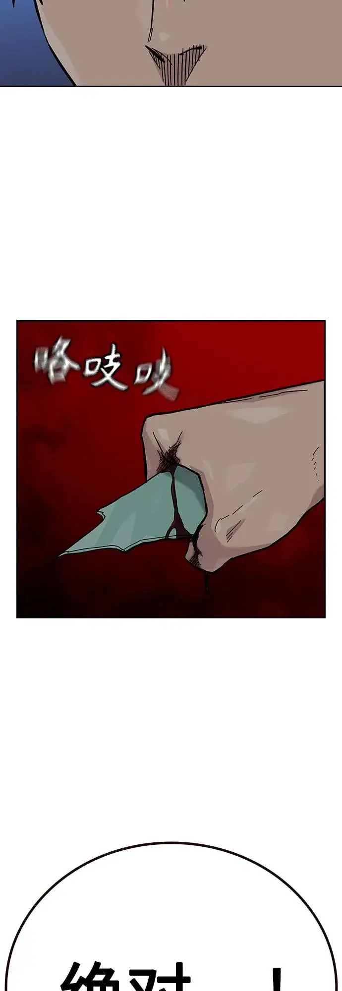 《街头生存手册》[第2季] 第53话图53