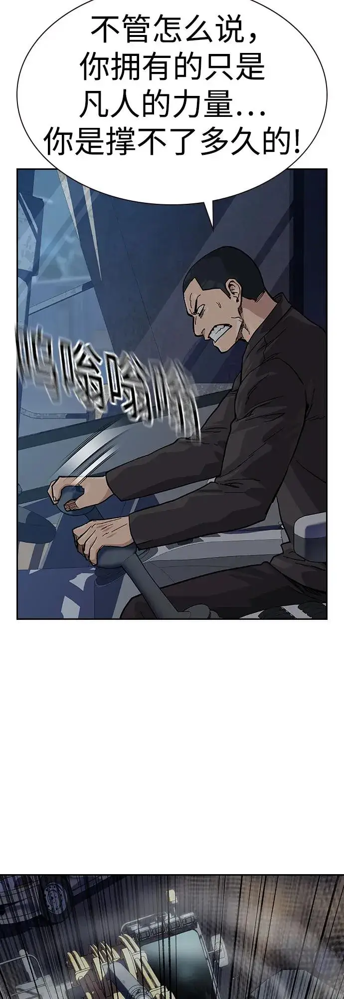 《街头生存手册》[第2季] 第53话图6