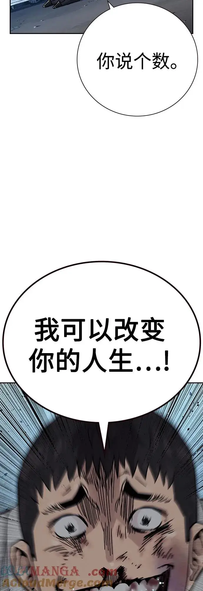《街头生存手册》[第2季] 第53话图64