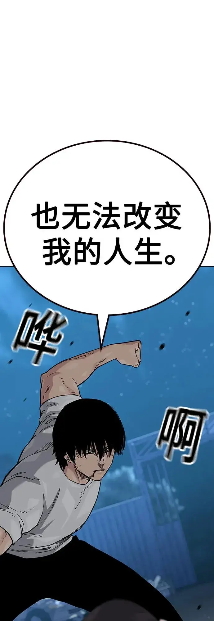 《街头生存手册》[第2季] 第53话图68