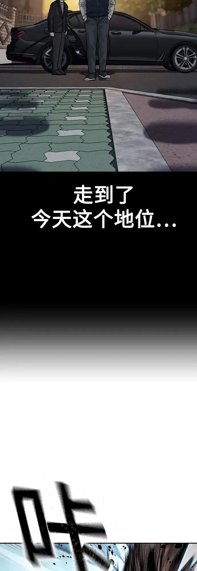 《街头生存手册》[第2季] 第53话图72